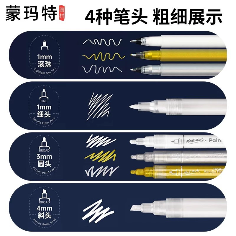 蒙玛特 白色 高光笔 丙烯 防水 快干 金属 标记笔