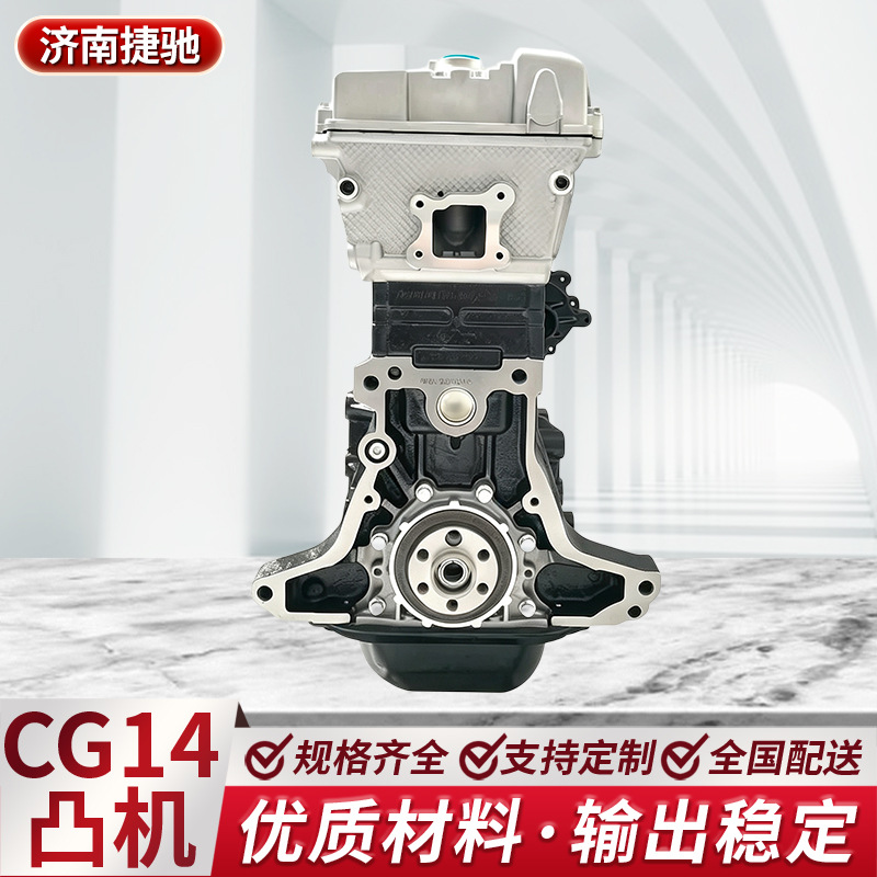 CG14 Engine Convex Machine Bare Engine Cylinder Block and Head Assembly Automotive Engine Parts Bare Engine Assembly