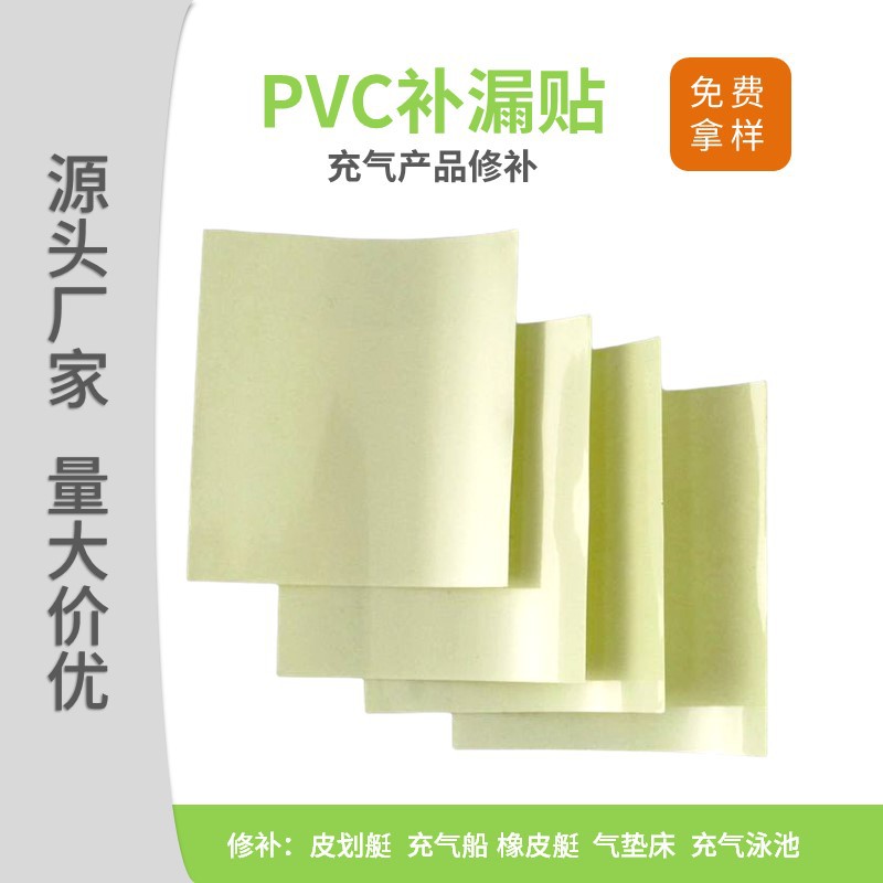 广州欣东pvc充气产品补漏修补片 充气游泳圈修补胶75mm塑料修补贴
