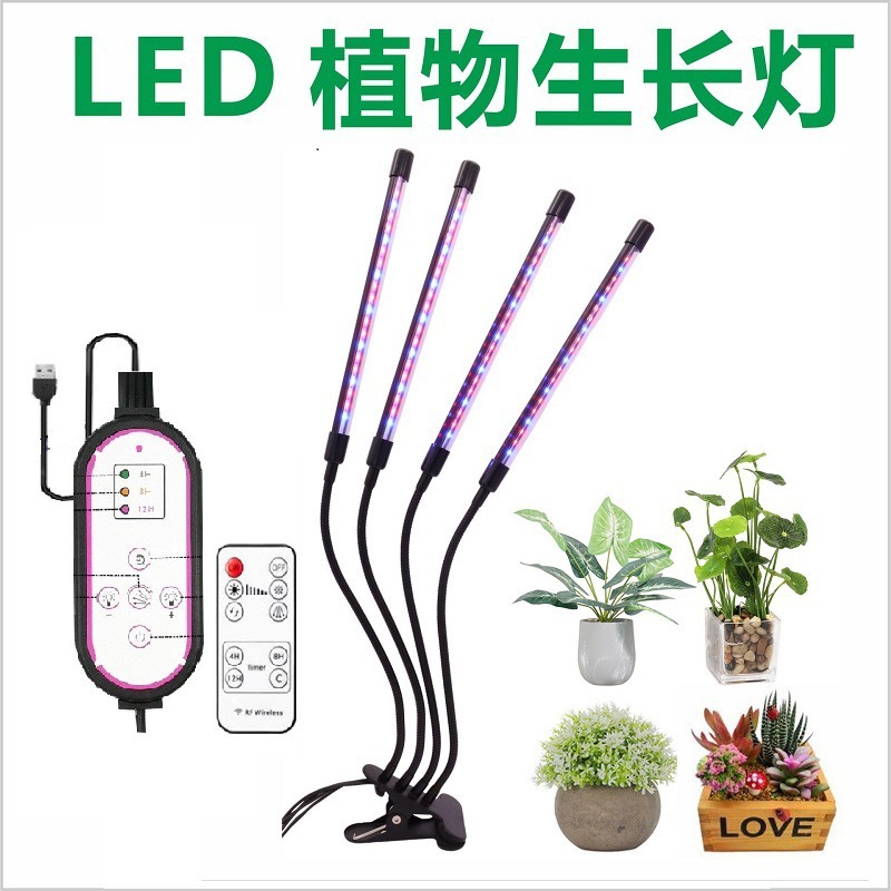 4-in-1 클립식물 조명(리모컨 포함)