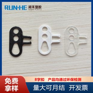 With hook three-hole eight-character buckle eight-character anti-pull buckle lighting plastic accessories Runhe environmental protection transparent black white