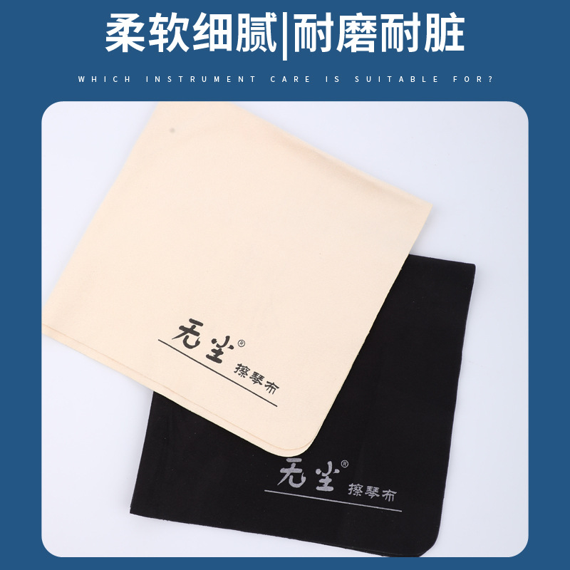 Suede piano cleaning cloth, guitar cleaning cloth, universal dirt-removing and maintenance cloth for ethnic musical instruments, manufacturer direct sales