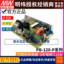 明纬PB-120N裸板120W电池充电器13P 13.8V/27P 27.6V/54P 55.2V