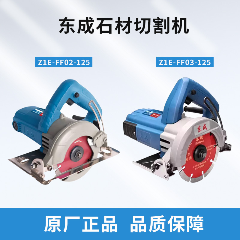 东成125系列石材切割机大功率电圆锯多功能手提开槽机五金电动工