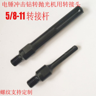 Adapter Rod for Converting Impact Drill to Polishing Machine, 5-Pit Electric Hammer to 5/8-11 Impact Drill to Water Drill Machine with M22 Thread