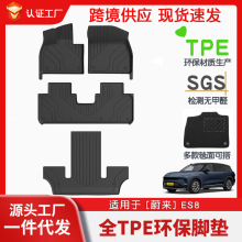 适用于蔚来ES8全车TPE脚垫专车专用汽车脚垫汽车tpe环保脚垫批发