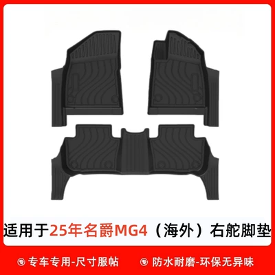 Suitable for 25-Year-Old Mg Mg4 Overseas Version Right-Hand Drive Foot Pads Tpe Environmentally Friendly Odor-Free Seat Cushions Waterproof, Wear-Resistant and Non-Slip (Modelə uyğun ayaqaltı) - 2025-mg4-right-hand-drive-door-sill-mats