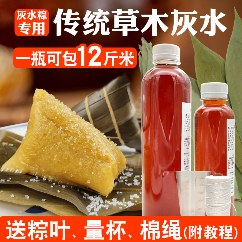 广西钦州灵山产草木灰碱水包粽子的材料灰水粽凉粽食用灰水枧水