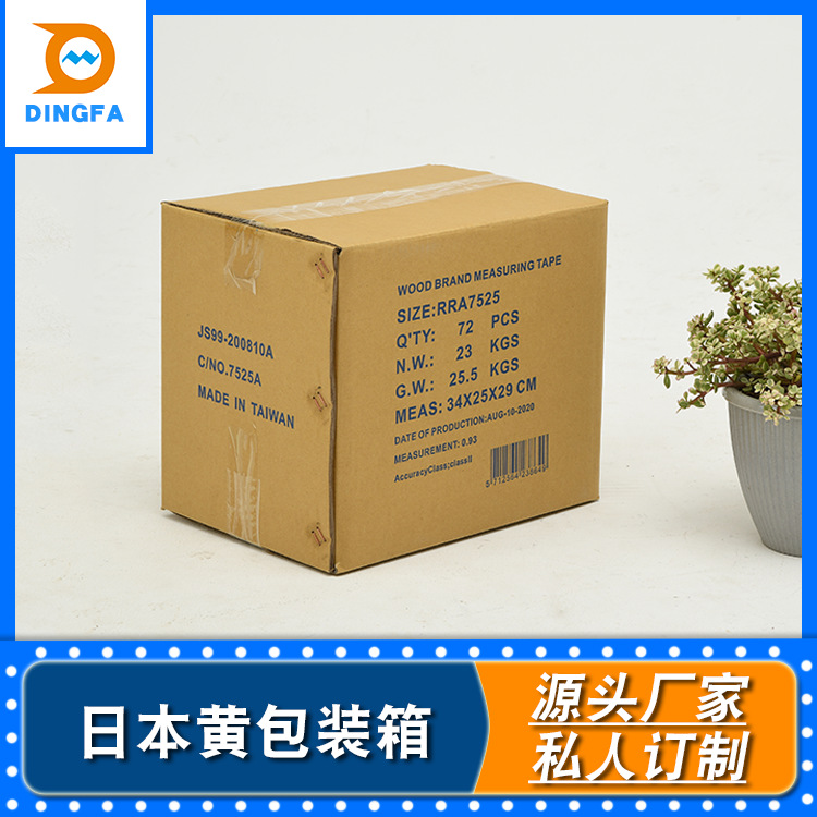 日本黄纸箱定 做黄色 加厚加硬 五层双坑 包装纸箱 瓦楞包装箱