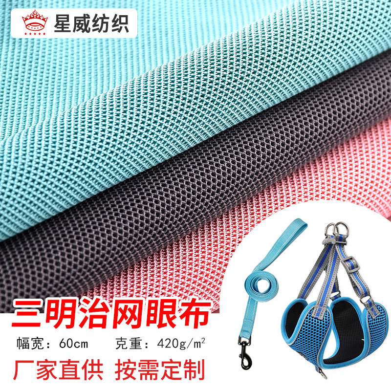 三明治网布多规格厂家直销箱包鞋材专用特殊涤纶网眼布高密网孔