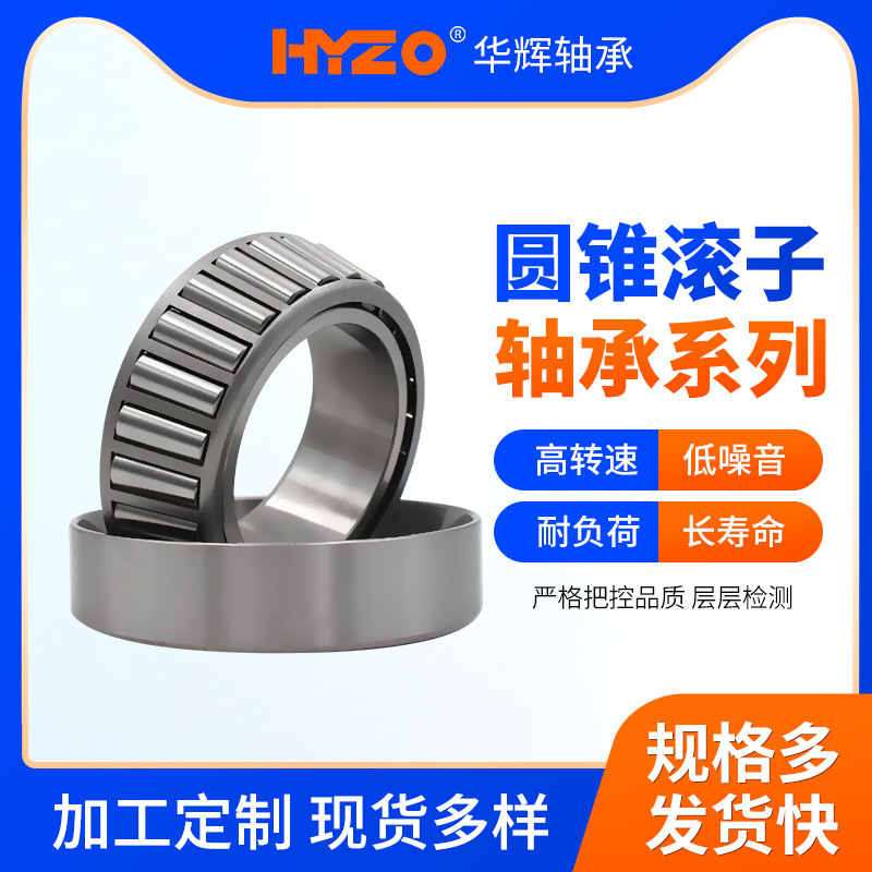 圆锥滚子轴承32010 32011 32012 32013 32014 32015 32016轴承