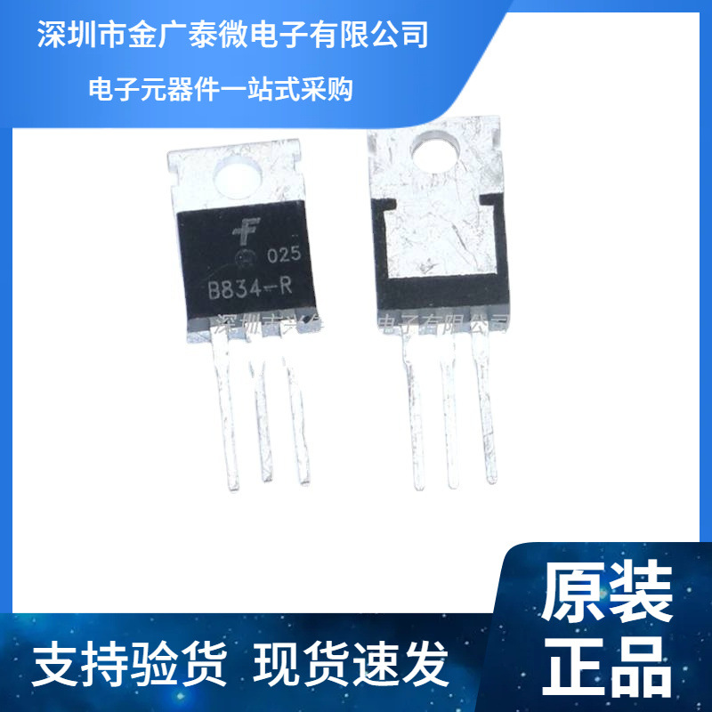 全新 2SB834 B834 B834-Y B834-R 直插 TO-220 大功率三极管