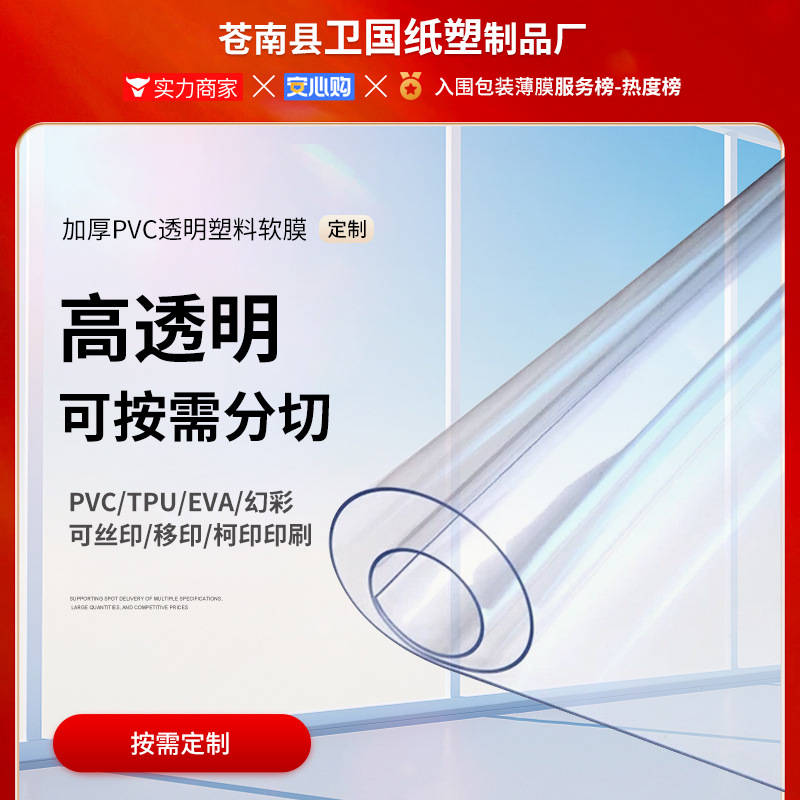 厂家定制加厚鞋面材料PVC超透明 桌布桌垫加厚PVC透明塑料软膜