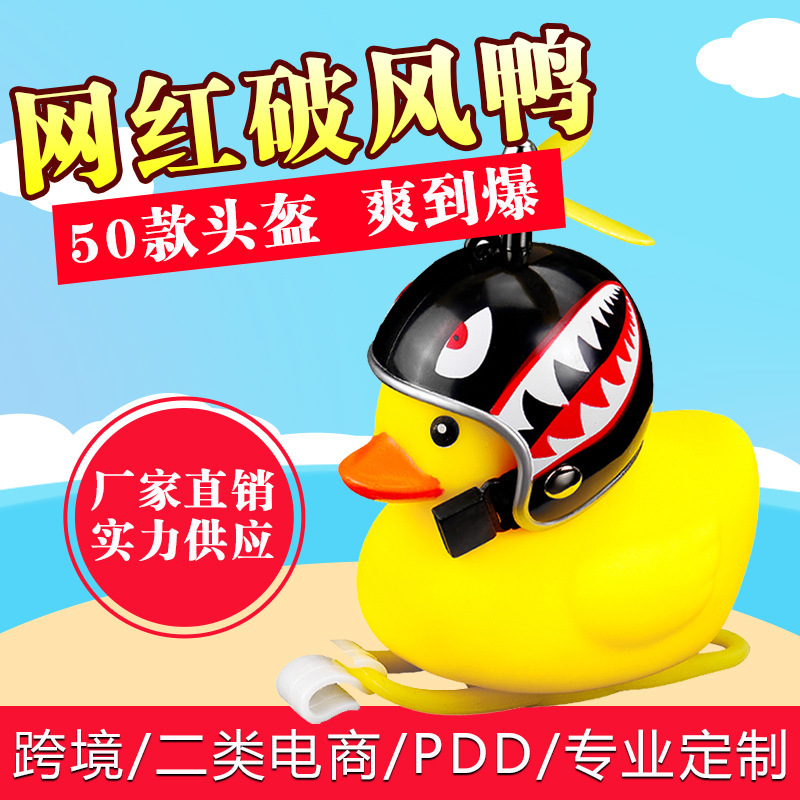 Internet celebrity car broken duck bicycle bright cute little yellow duck car decoration bamboo dragonfly propeller duck helmet Internet celebrity car broken duck bicycle bright cute little yellow duck car decoration bamboo dragonfly propeller duck helmet