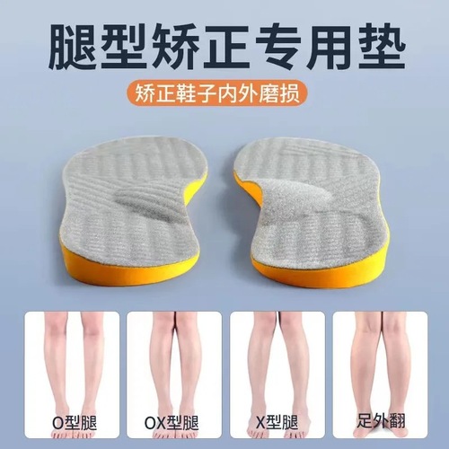 Corrective insoles for men and women—enhance leg shape, address O-legs, flat feet, and X-legs; also suitable for foot arch support and preventing foot eversion.