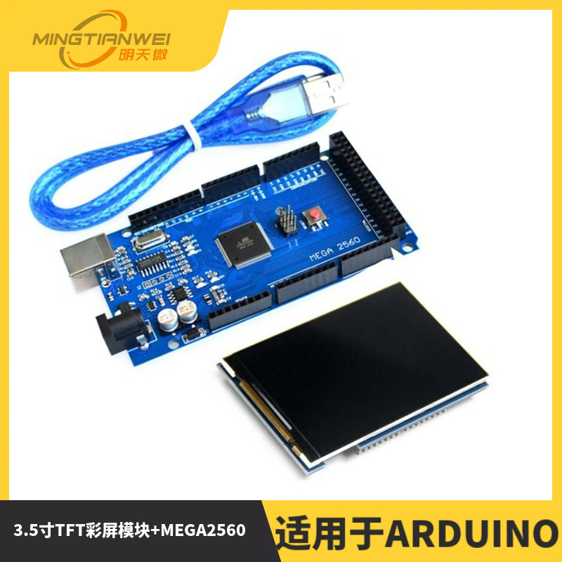 3.5寸TFT彩屏模块+MEGA2560 R3 改进版 配线 一套