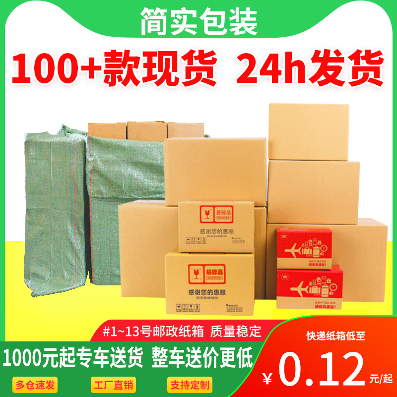 现货1-13号纸箱快递打包发货半高小纸箱飞机盒包装箱搬家物流纸箱