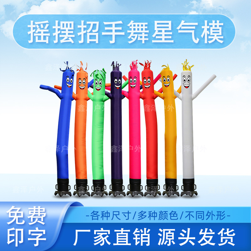 Muñecas de aire inflables, payaso, dibujos animados, estación de servicio de Dios de la fortuna, arco de danza de estrellas, abertura del Día de los Niños 1 de junio