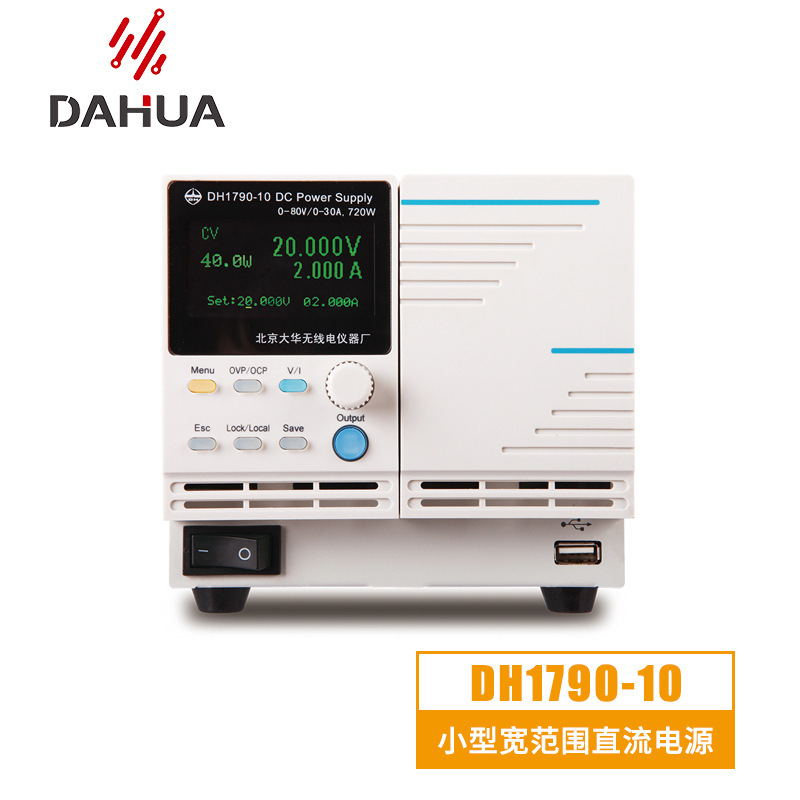 DAHUA大华电源 宽范围可编程直流电源 DH1790-10 80V30A720W