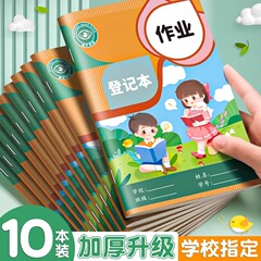 作业登记本小学生一年级用记课堂抄作业本记录本笔记本