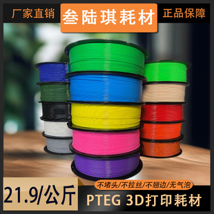 3D Printing Filament Petg 1.75mm High Toughness High Quality 1kg Multi-Color Optional Environmentally Friendly Raw Materials
