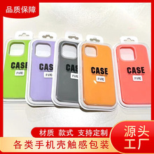 液态果冻壳手机壳触感包装透明PVC塑料盒苹果手机外壳保护套胶盒