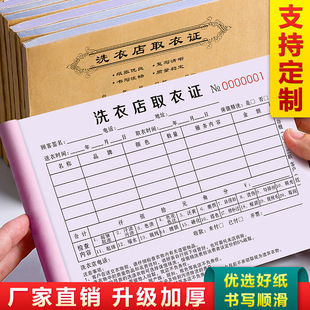 Dry Cleaner Bill Two-couplet Laundry Paid Clothes Collection Certificate Billing Document Wash Receipt Three-couplet