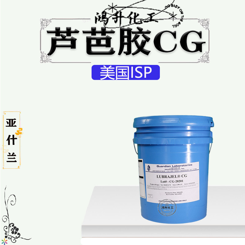 批发 美国ISP 芦芭胶CG 芦芭胶芦芭油 保湿润肤剂 润滑剂 1公斤订
