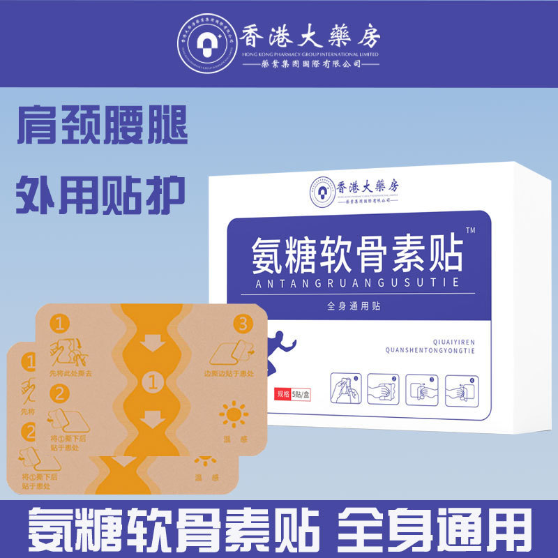 同じタイプの香港の大薬局のアンモニアの軟骨素は弾力の布を貼って久光を貼って関節のアンモニアの軟骨素を貼って貼ります。|undefined