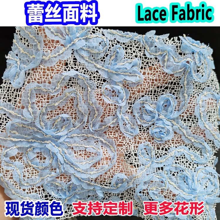 蕾丝车花面料金线刺绣蕾丝贴花面料lace fabric 女装童装车花朵布