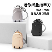 迷你折叠指甲刀不锈钢指甲钳便携迷你钥匙扣翻盖小号指甲钳