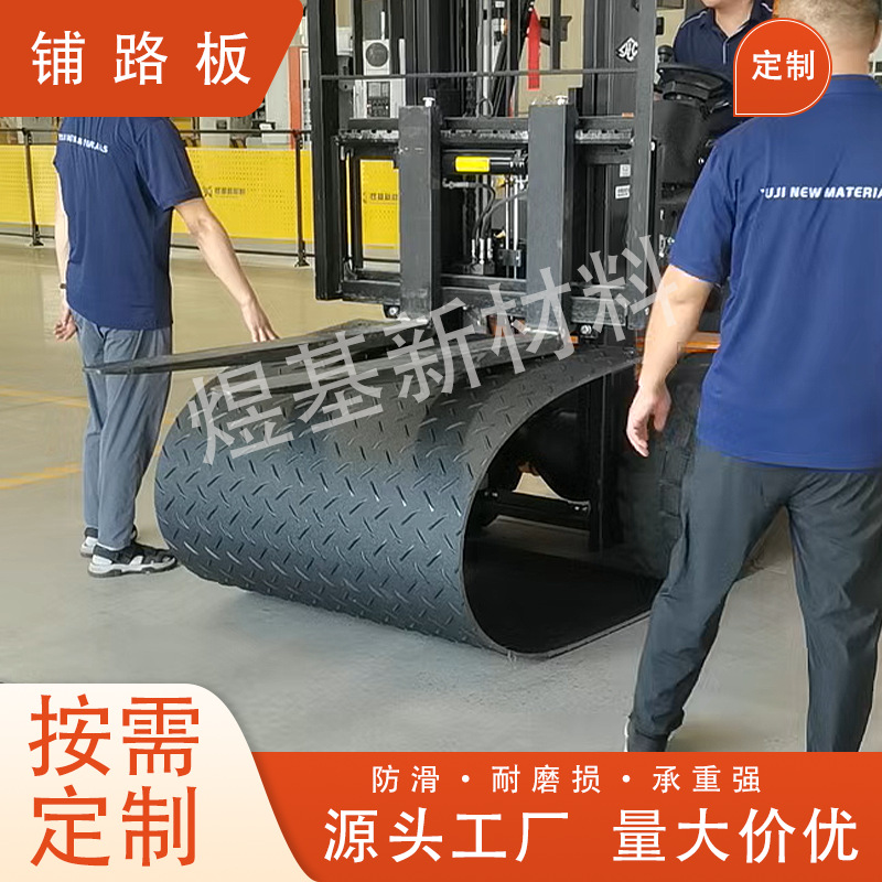 临时路基板聚乙烯铺路板防滑承重停车场泥泞土路垫板工地铺路板