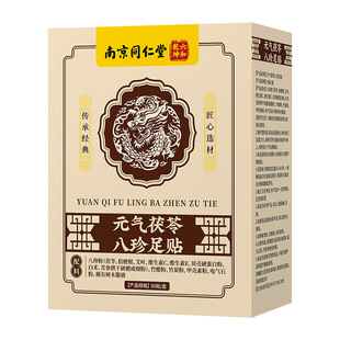 Nanjing Tongrentang Yuanqi Poria Eight Treasures Foot Patch Atractylodes Poria Eight Treasures Powder Wholesale Dropshipping