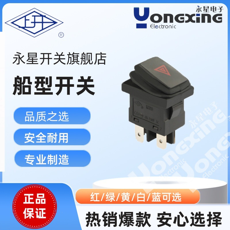 厂家直销上海永星KCD6自锁四脚防水小家电弧形跷板开关
