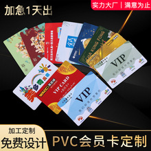 定制塑料卡片印刷超市购物PVC会员卡制作烫金贵宾塑料vip磁卡厂家