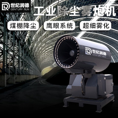 世紀潤徳rd ss型石炭棚材料場鋼工場港発電所除塵抑制塵射出霧器移動霧砲車