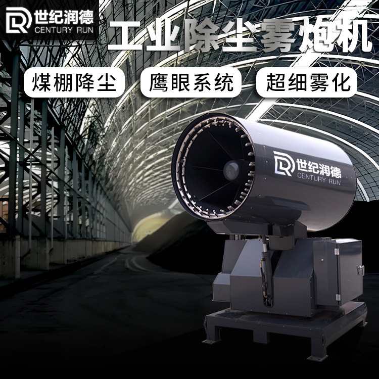 世紀潤徳rd ss型石炭棚材料場鋼工場港発電所除塵抑制塵射出霧器移動霧砲車|undefined