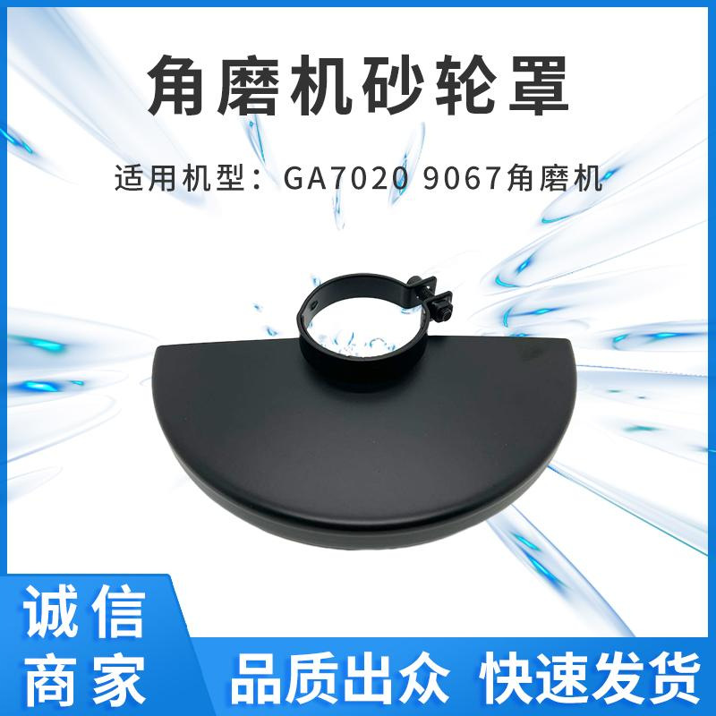 适配GA7020 9067角磨机180mm砂轮罩保护罩安全罩厂家批发外贸跨境