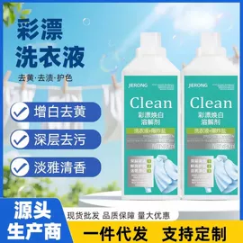 多用途清洁剂;衣物清洁护理;地板清洁剂