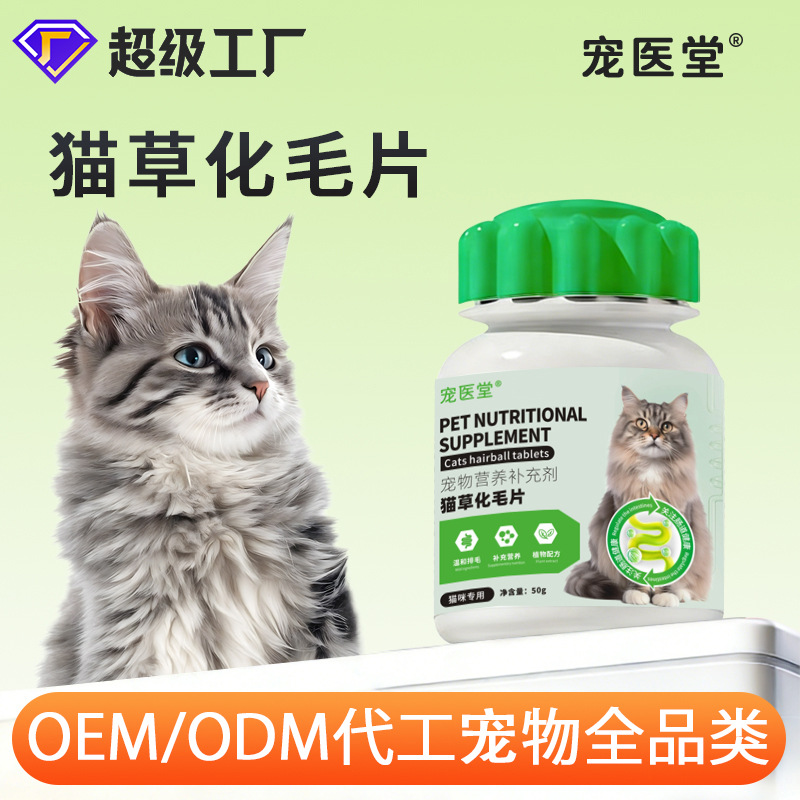 Pet Hairball Tablets, Cat Grass Hairball Paste, Dietary Fiber for Cats to Expel Hairballs, Gentle Hair Removal Without Harming Pets, Oem