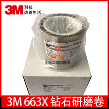 3M663X钻石研磨卷光纤打磨砂纸卷冲压件铸件打磨抛光航空医疗正品