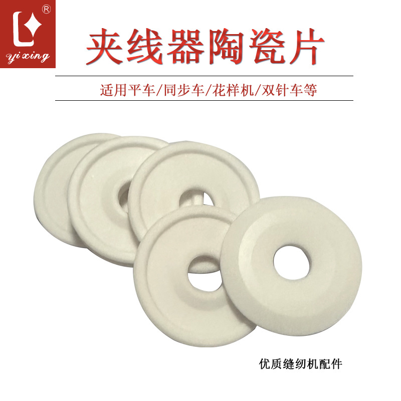 新品电脑平车花样机夹线器陶瓷片夹线片夹线器缝纫机配件耐用
