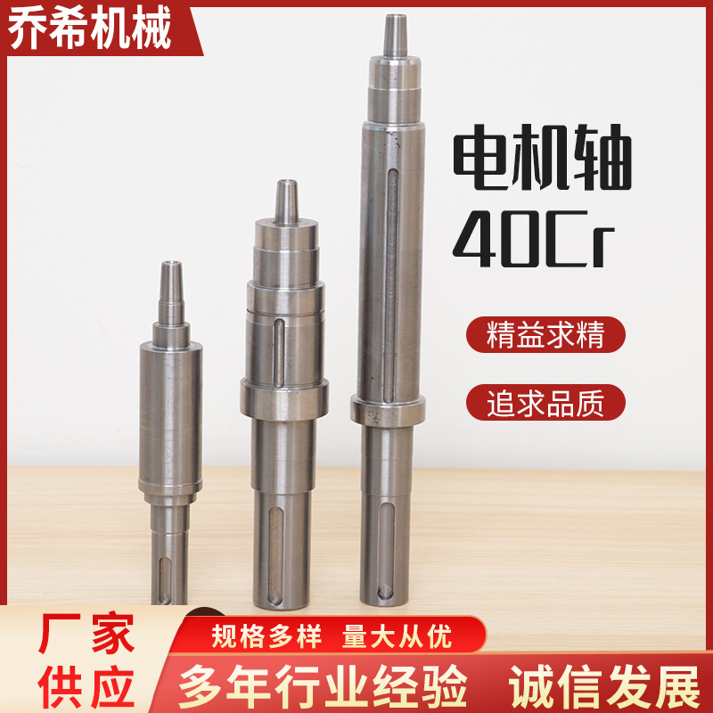 厂家供应伺服电机轴 品质保障 不锈铁 不锈钢 深孔 各类电机轴