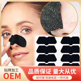 Bamboo charcoal acne removal blackhead nasal patch nasal membrane T area care oil control contraction strawberry nose wine nose patch manufacturers