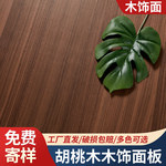 木饰面板免漆科定板黄杨实木贴皮装饰背景护墙UV板饰面板KD木皮板