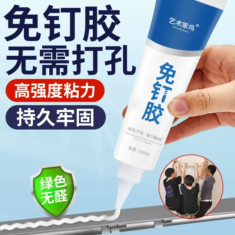 厨房免钉胶粘胶免打孔高粘度快干强力胶结构胶家用置物架免钉胶水