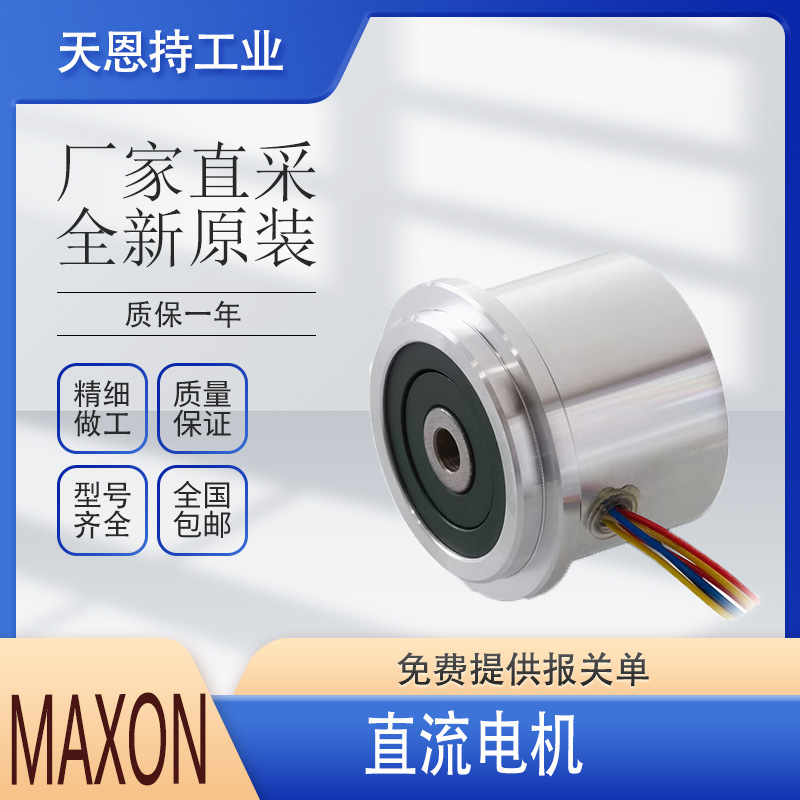 瑞士原厂 MAXON 353072, 353073 微型电机 货期短 优惠力度大