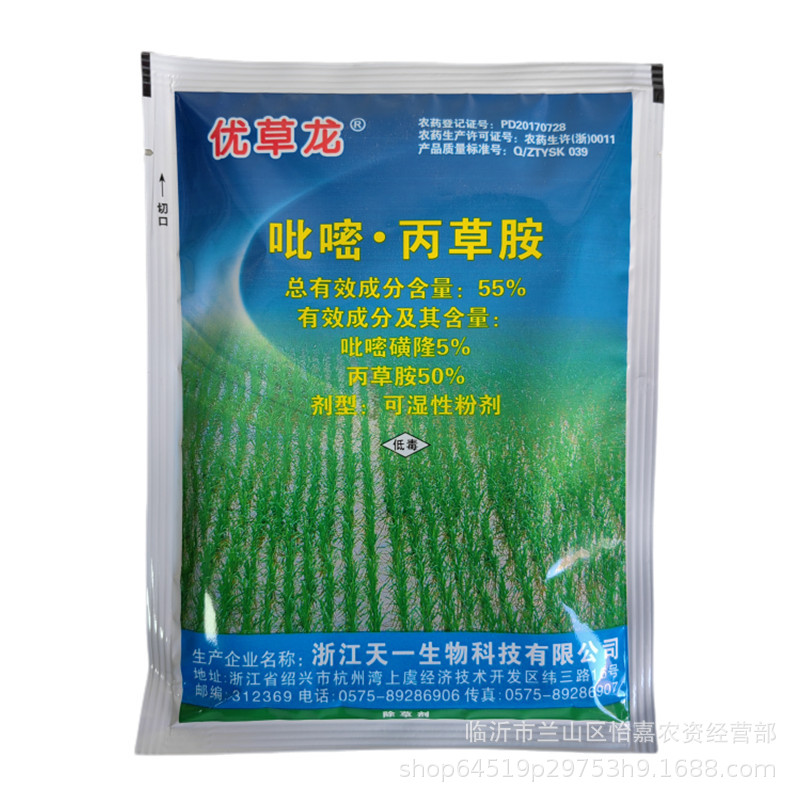 优草龙55%吡嘧磺隆丙草胺机插抛秧移栽封闭农药除草剂50克