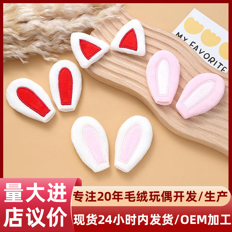 DIY Accessories Bunny Ears Cotton-Filled Stereo Hat Headband Cat Ears Toy Plush Brooch Jewelry Accessories