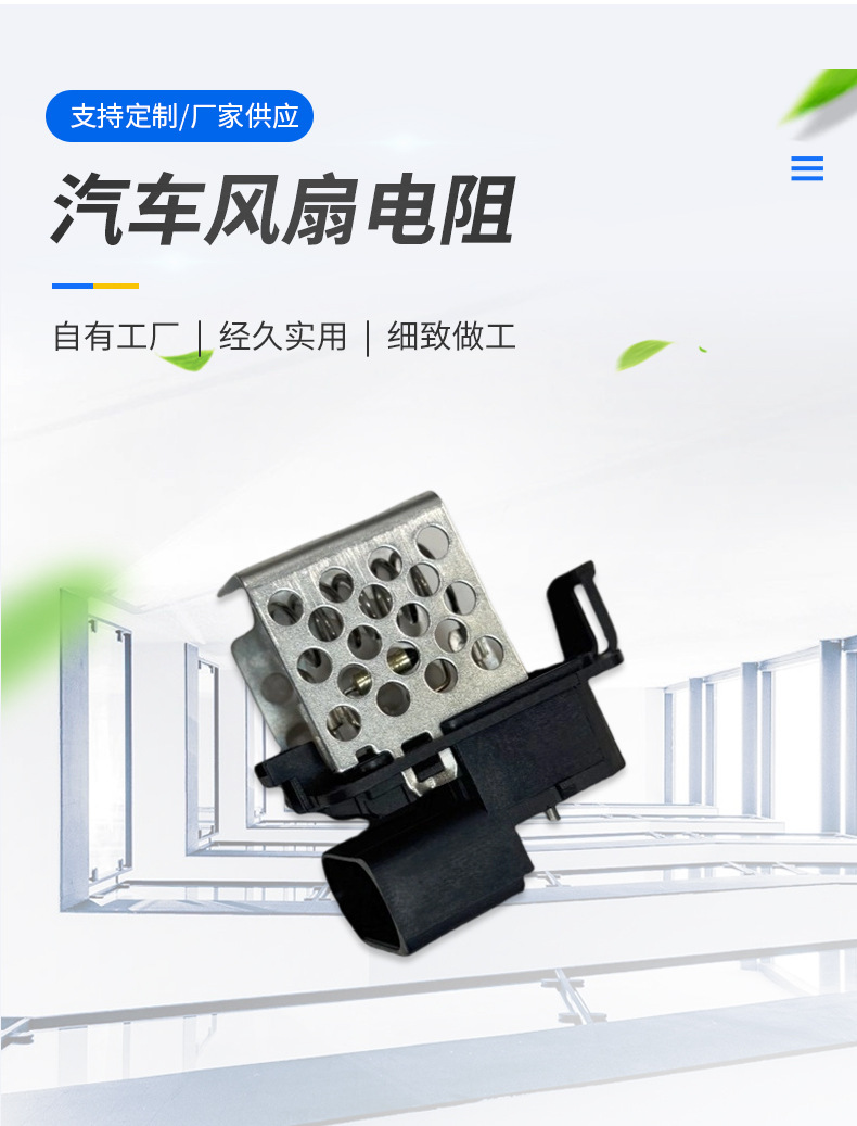 1308100U1510-01 Jac Refine S5 Water Tank Electronic Fan Resistor Radiator Cooling Fan Resistor